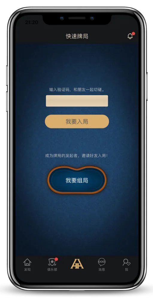 HHpoker大级别俱乐部 - 德州扑克官方App界面演示